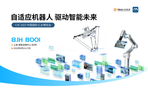 2025 中国国际工业博览会