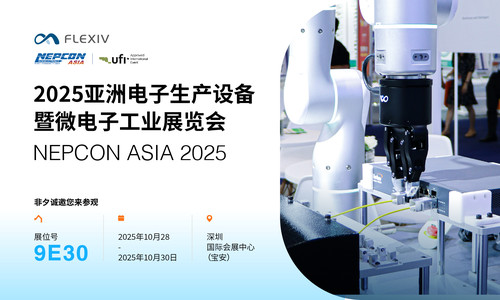2025 亚洲电子生产设备暨微电子工业展览会