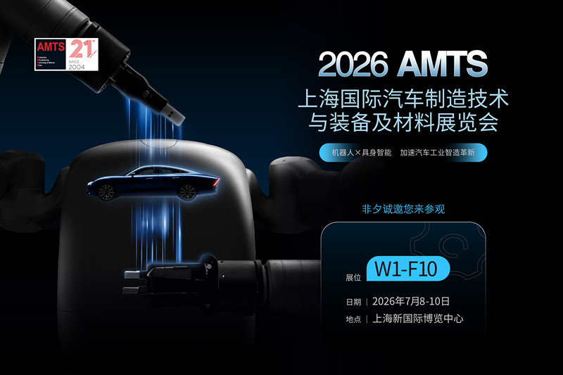 2026 上海国际汽车制造技术与装备及材料展览会