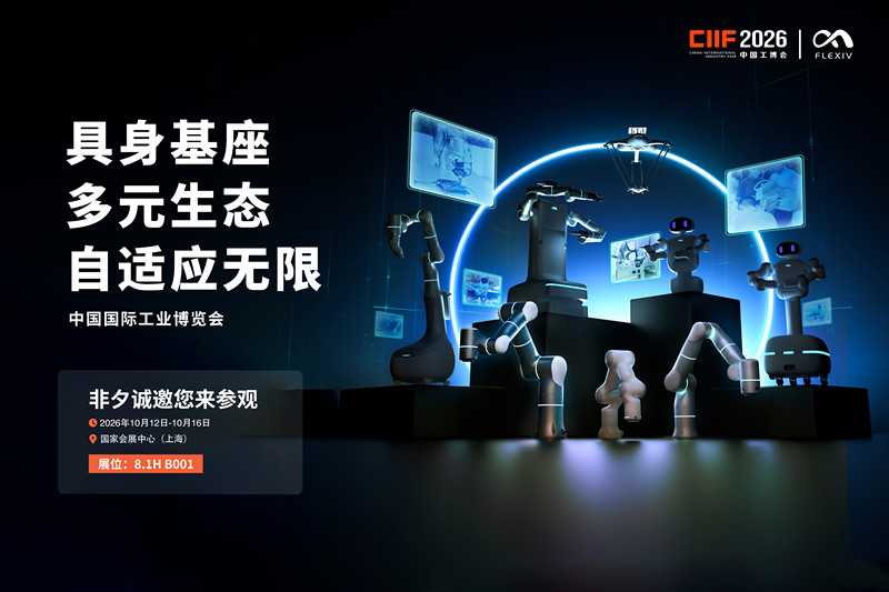 2026 中国国际工业博览会